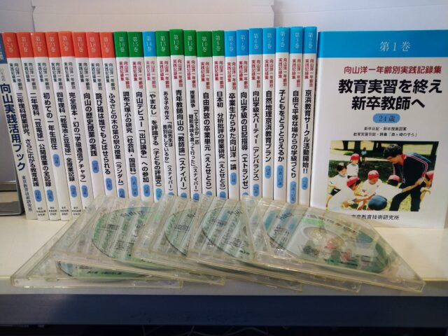 向山洋一年齢別実践記録集 1〜24巻（欠16巻） 向山洋一