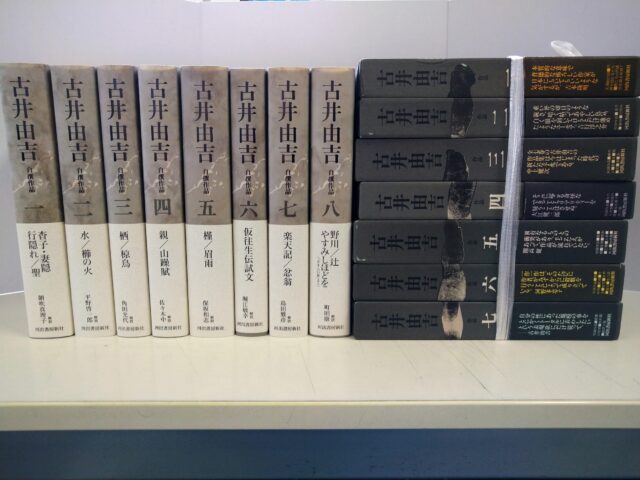 岡山市で古井由吉自撰作品や著書、ハンセン病文学全集の買取させて頂きました。 | eライフブックス