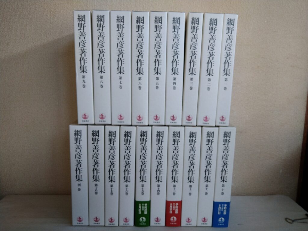 網野善彦著作集 全18巻+別巻