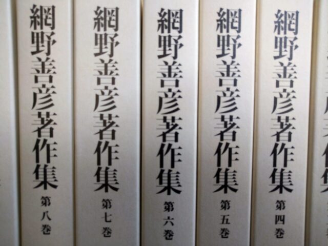 網野善彦著作集 全18巻+別巻の全19冊を買取致しました。 | eライフブックス