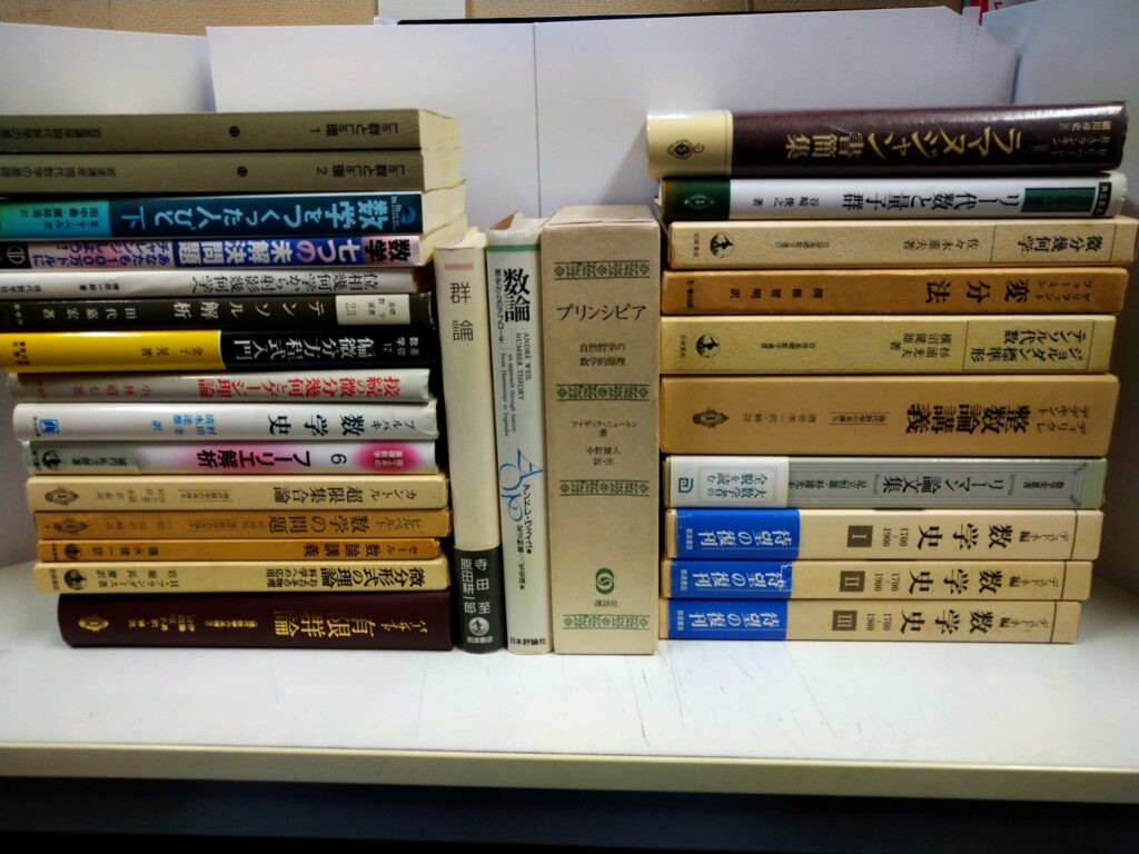数学専門書、学術書
