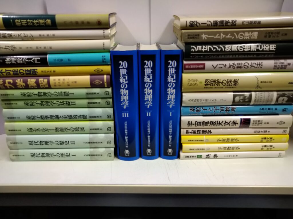 物理学書、朝倉物理学大系